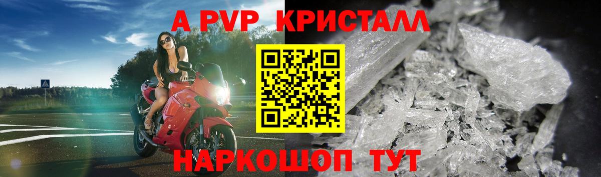 A-PVP крисы CK  Alpha-PVP VHQ  Курчатов  Вход с VPN 
