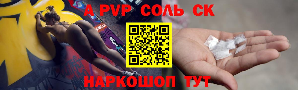 A-PVP  Alfa_PVP кристаллы  Курчатов  APVP СК КРИС  Alpha-PVP СК 