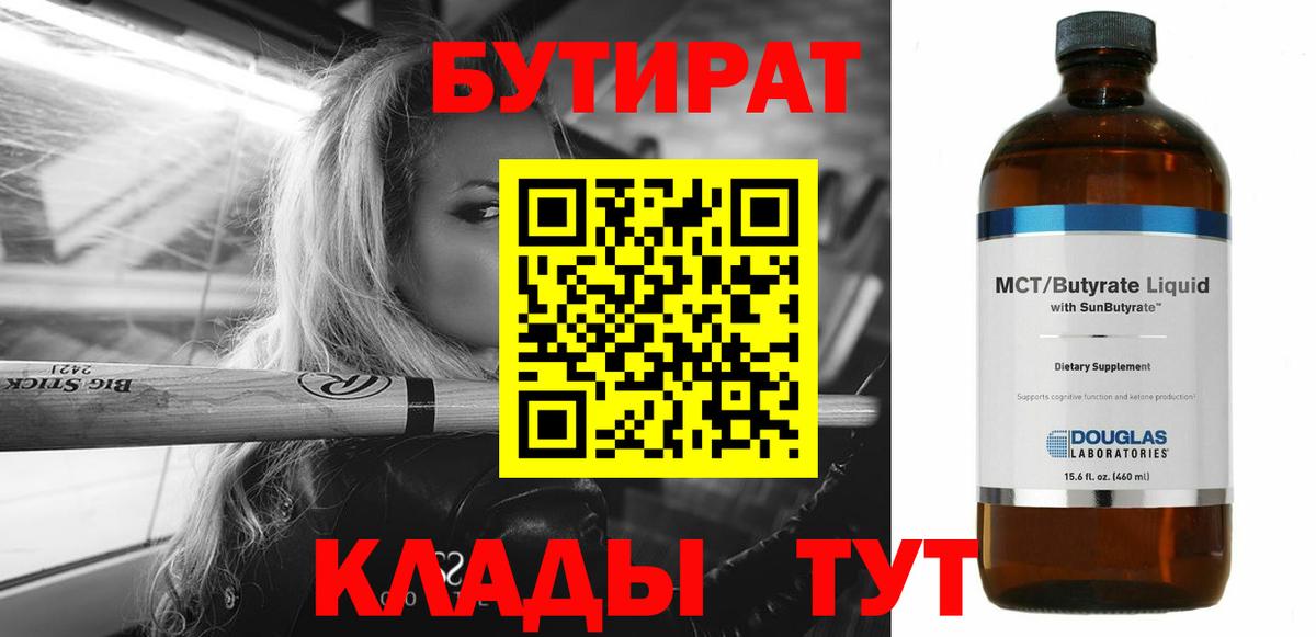 БУТИРАТ оксана Курчатов