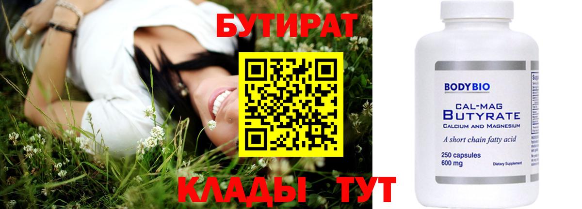 Курчатов  БУТИРАТ буратино  Вход с VPN 