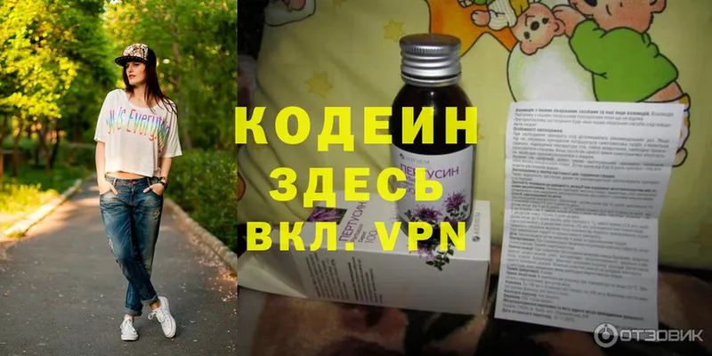 Codein Purple Drank  Курчатов 