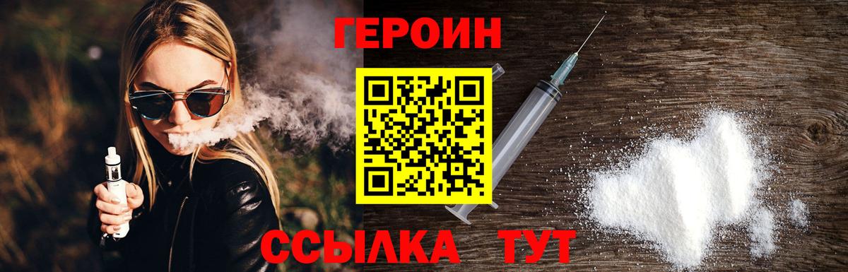 Героин VHQ Курчатов