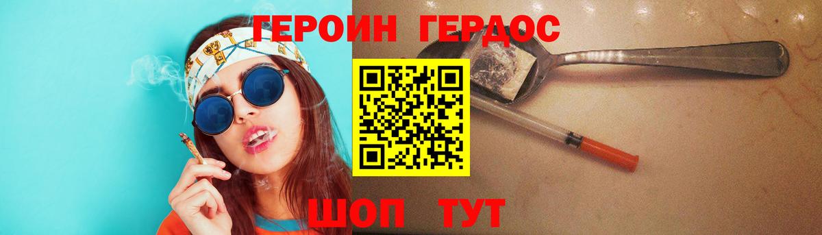 ГЕРОИН  Курчатов  Героин VHQ 