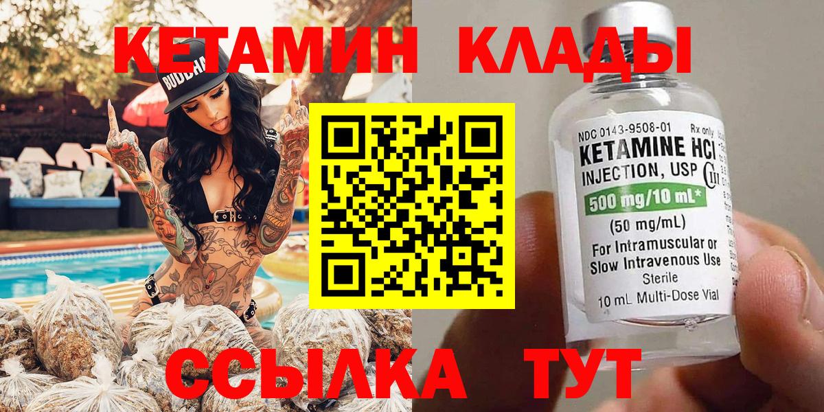 Кетамин ketamine Курчатов