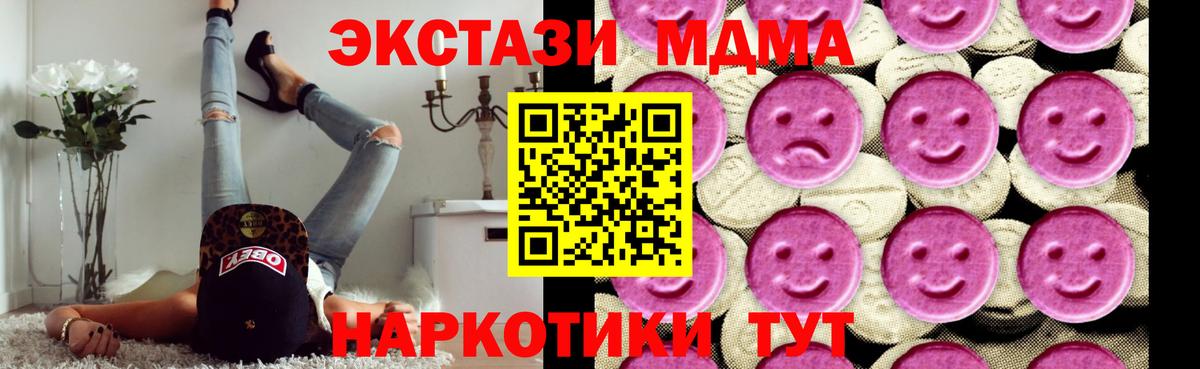 МДМА кристаллы  МДМА Molly  Вход с VPN  Курчатов 