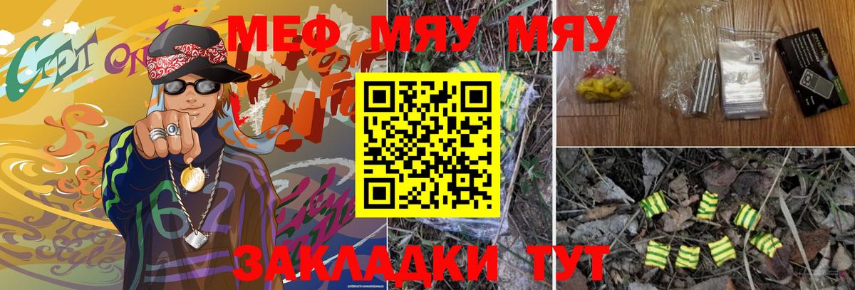 Мефедрон мука Курчатов