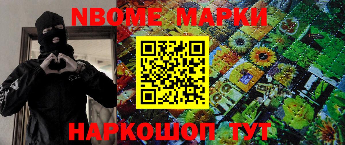 Наркотические марки  Курчатов  Марки N-bome 1,5мг 