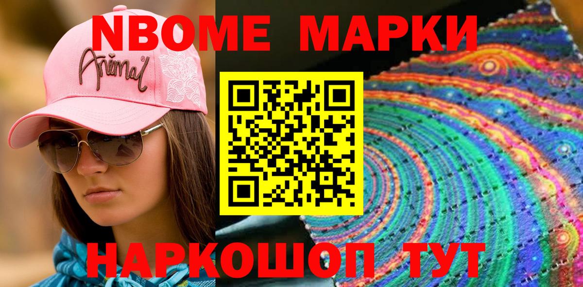 Марки 25I-NBOMe 1500мкг Курчатов