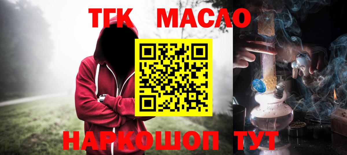 Курчатов  Дистиллят ТГК концентрат  Вход с VPN 
